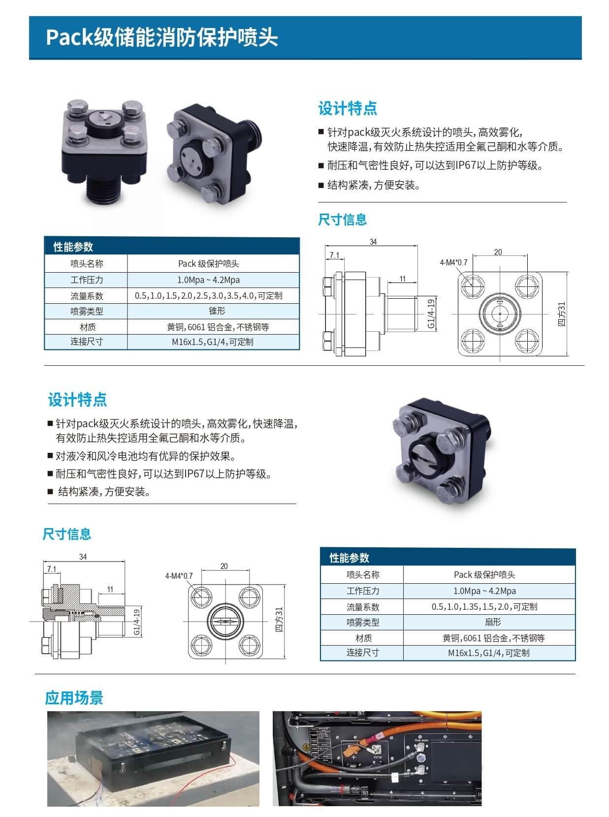 Pack级储能消防保护喷头